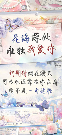 花海深处唯独我爱你