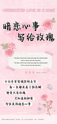 暗恋心事写给玫瑰