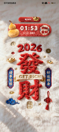 光影毛绒2026发财