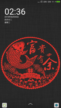 富贵有余