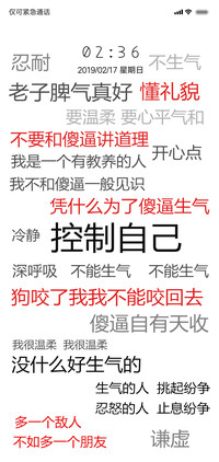 控制自己 文字