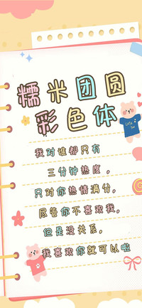 糯米团圆彩色体