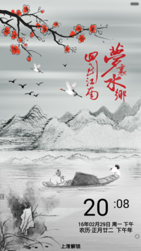 梦里水乡