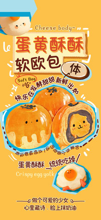 蛋黄酥酥软欧包体
