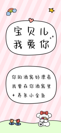 宝贝儿我爱你