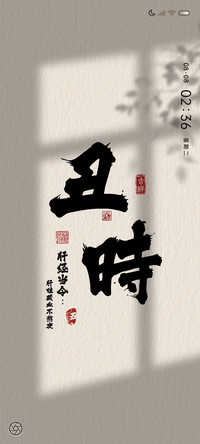 十二时辰 时间感知