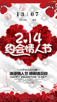 约会情人节