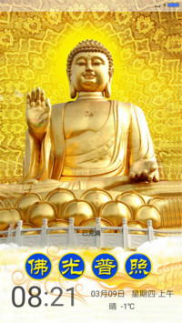 佛光普照