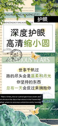 深度护眼高清缩小圆