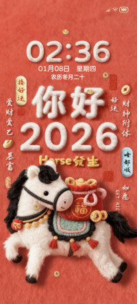 毛绒小马 你好新年