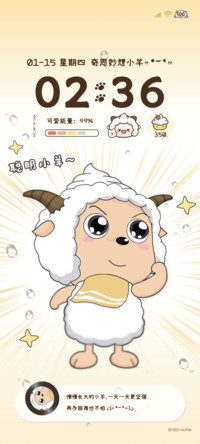 奇思妙想懒羊羊