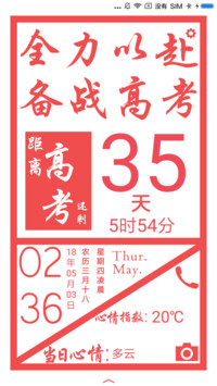 高考倒计时