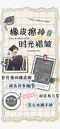 橡皮擦掉时光褶皱