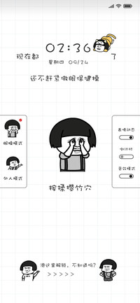 蘑菇头 眼保健操