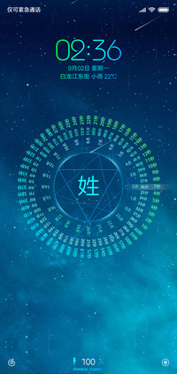 星空轮盘