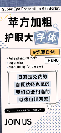 苹方加粗护眼大字体