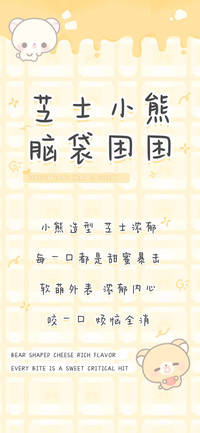 芝士小熊脑袋困困
