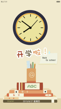 开学啦