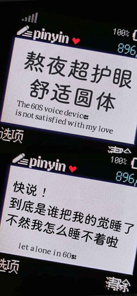 熬夜超护眼舒适圆体