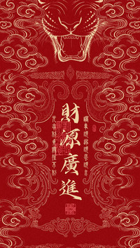 福气高能量壁纸-锐景创意