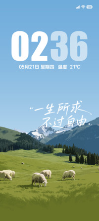 向往自由的地方