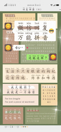 微信回复万能拼音