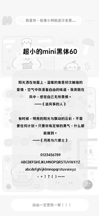 超小的mini黑体60