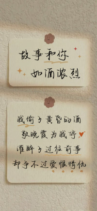 故事和你如酒浓烈