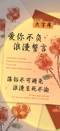 爱你不负浪漫誓言