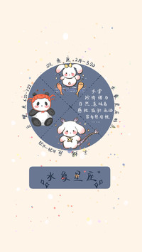 四象星座趣味小揭秘