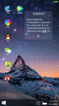 Windows10旗舰版（免费体验版）