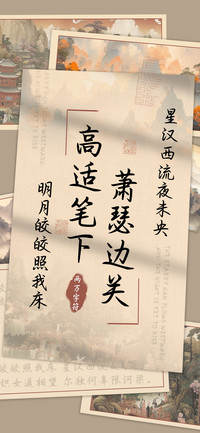 高适笔下萧瑟边关
