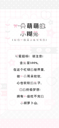 一只萌萌的小糊兔