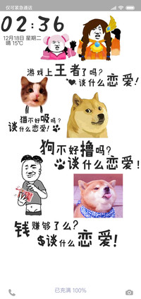谈什么恋爱