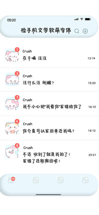捡手机文学软萌字体