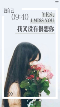  抢红包  致自己·miss you（情侣女款）  音乐界面 