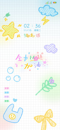 简约可爱涂鸦文字