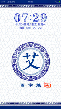 青花瓷百家姓（下载好评返现）