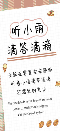 听小雨滴答滴滴