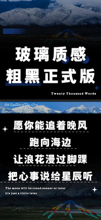 玻璃质感粗黑正式版