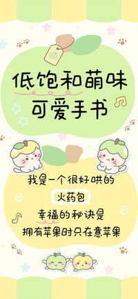 低饱和萌味可爱手书