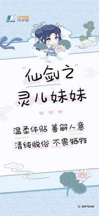 仙剑之灵儿妹妹