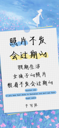 照片不发会过期的