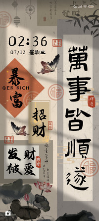 水墨国风财神驾到