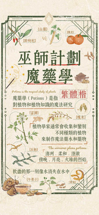 巫师计划魔药学繁体