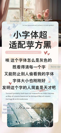 小字体超适配苹方黑