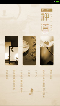 禅道