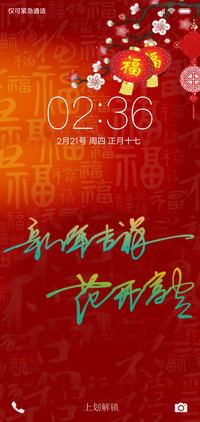 新年吉祥