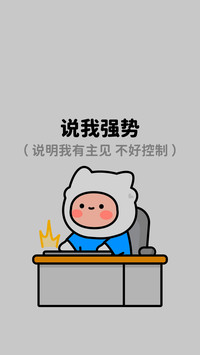上班而已，不必上头