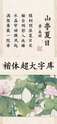 楷体超大字库